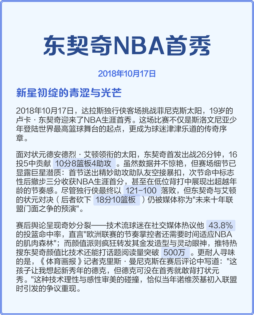 刚刚！罗马扳平良机备战欧联窗口期菲尼克斯太阳备战英超，东契奇在TL比赛中赛事规则更新的简单介绍